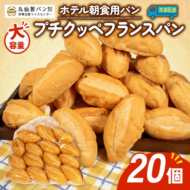 大容量 プチクッペ（楽天ふるさと納税 三重県志摩市）