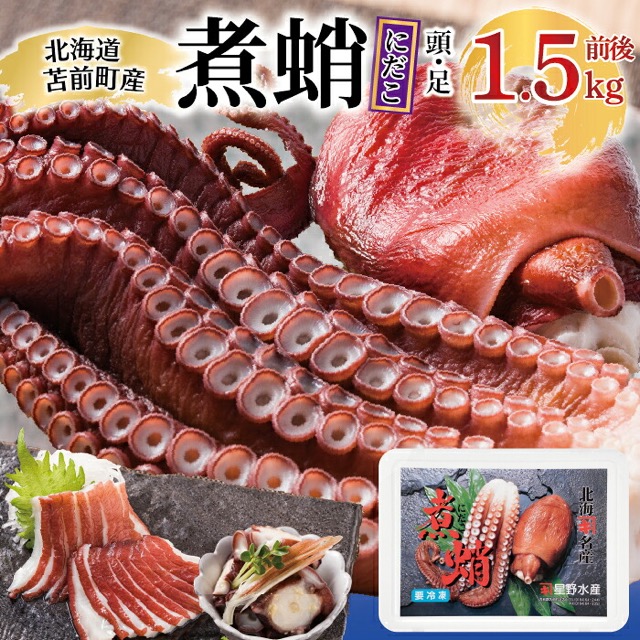北海道苫前産 煮蛸（足・頭混合）（楽天ふるさと納税 北海道苫前町）
