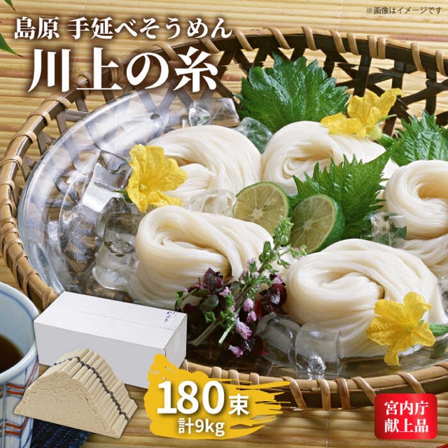 島原手延べそうめん 川上の糸 9kg（楽天ふるさと納税 長崎県南島原市）