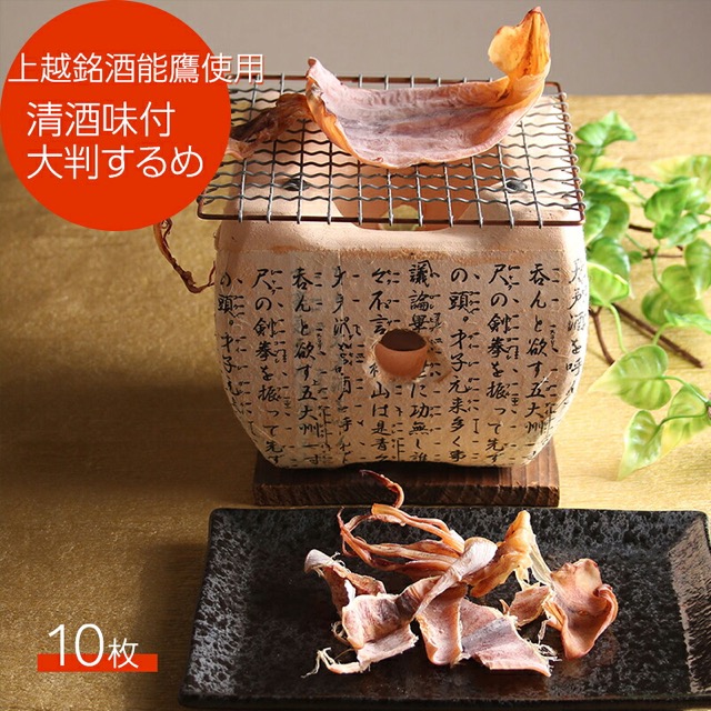 清酒味付大判するめ（楽天ふるさと納税 新潟県上越市）