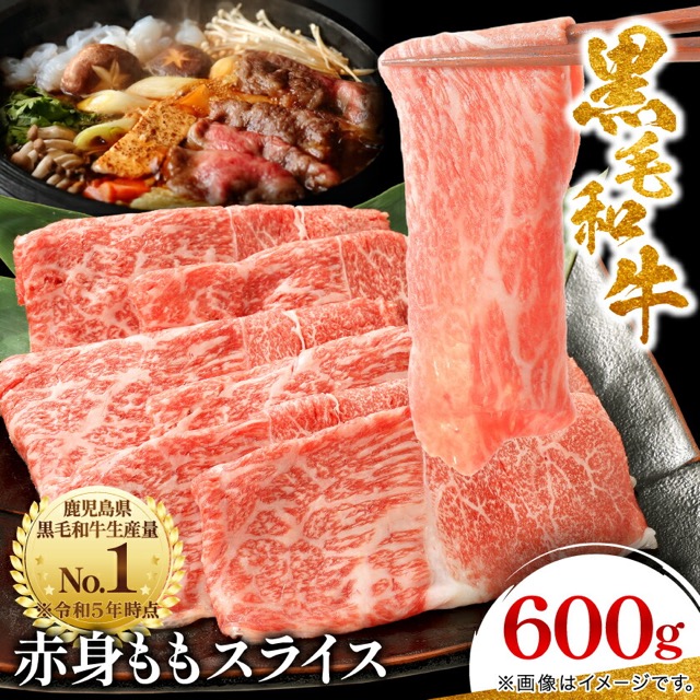 黒毛和牛 赤身ももスライス（楽天ふるさと納税 鹿児島県枕崎市）