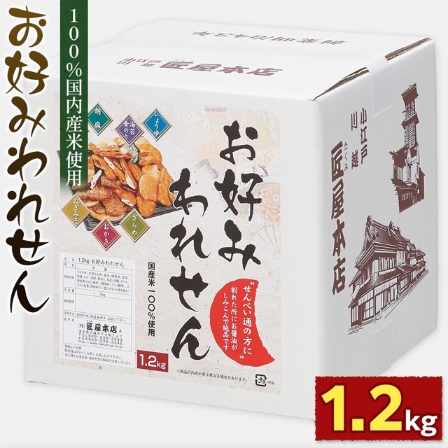 お好みわれせん（楽天ふるさと納税 埼玉県川越市）