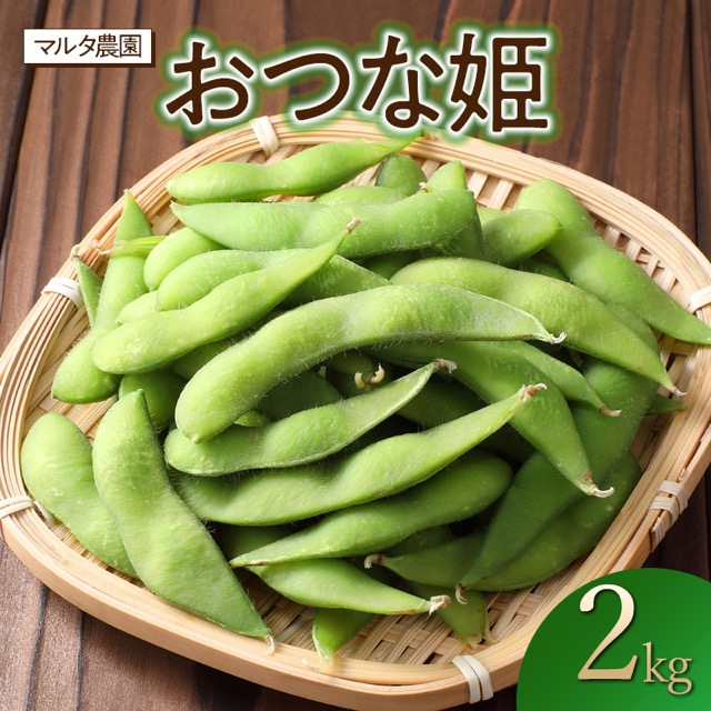 枝豆 おつな姫（楽天ふるさと納税 山形県鶴岡市）