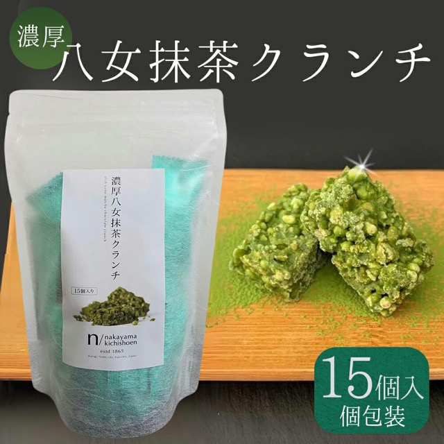濃厚八女抹茶クランチ（楽天ふるさと納税 福岡県赤村）