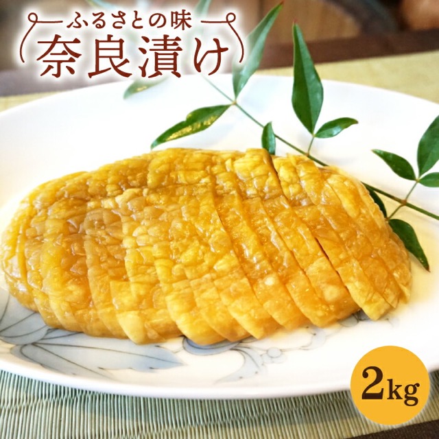 奈良漬け（楽天ふるさと納税 佐賀県嬉野市）