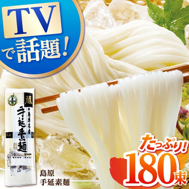 島原 手延 素麺「蔵」（楽天ふるさと納税 長崎県南島原市）