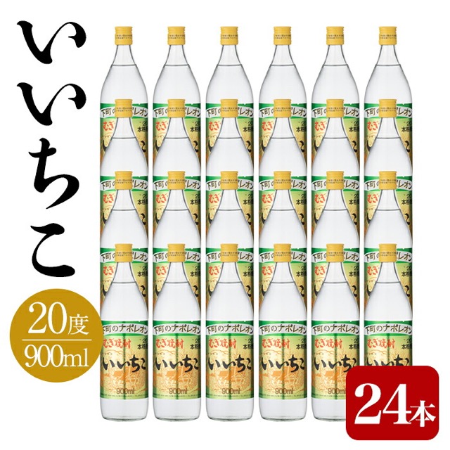いいちこ 20度 ビン（楽天ふるさと納税 大分県宇佐市）