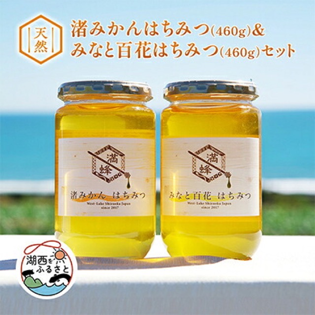 浜名湖ほとりの天然はちみつ（楽天ふるさと納税 静岡県湖西市）