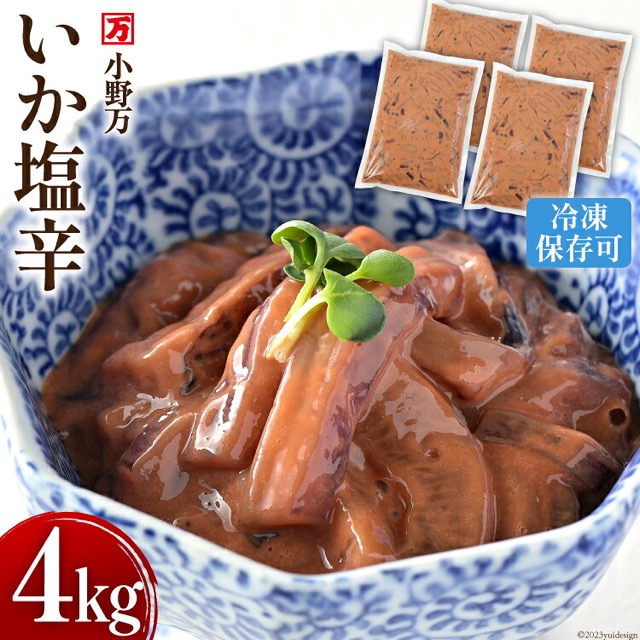 いか塩辛（楽天ふるさと納税 宮城県気仙沼市）