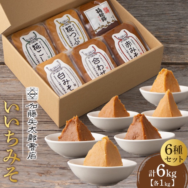 いいちみそ 6種セット(楽天ふるさと納税 神奈川県小田原市)