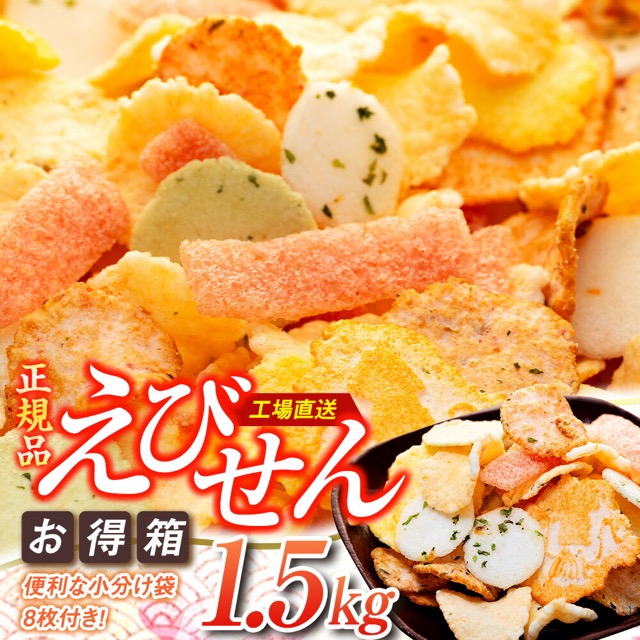えびせん お得箱 7種類セット（楽天ふるさと納税 愛知県南知多町）