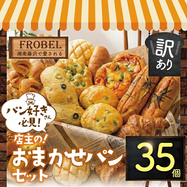 訳あり ロスパン詰め合わせ（楽天ふるさと納税 神奈川県藤沢市）