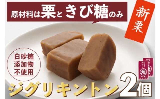 ジグリキントン（楽天ふるさと納税 高知県四万十町）