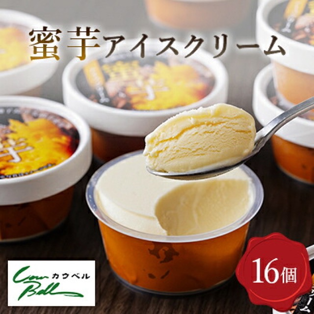 蜜芋アイスクリーム（楽天ふるさと納税 北海道大樹町）