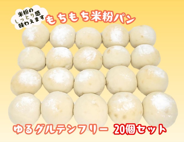 米粉パン（楽天ふるさと納税 奈良県橿原市）
