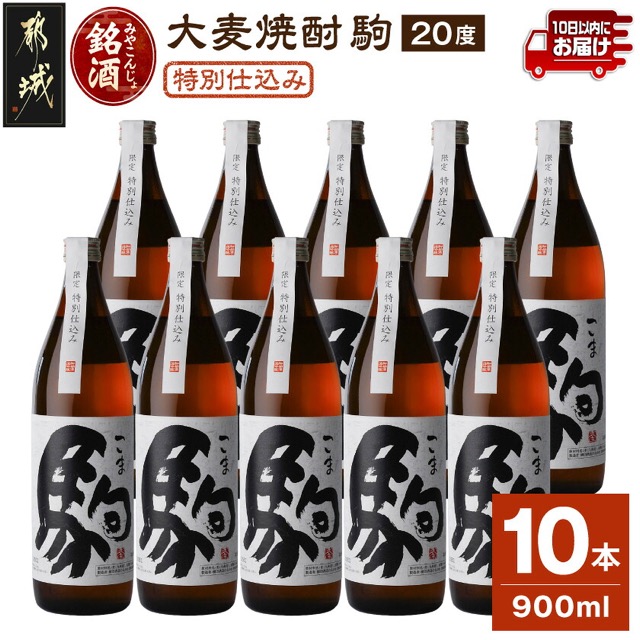 柳田酒造 特別仕込み駒 20度（楽天ふるさと納税 宮崎県都城市）