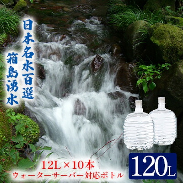 群馬の名水 箱島湧水 エアL（楽天ふるさと納税 群馬県東吾妻町）