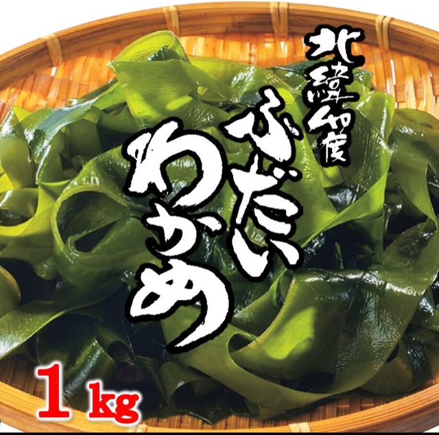 ふだいわかめ 湯通し塩蔵わかめ（楽天ふるさと納税 岩手県普代村）