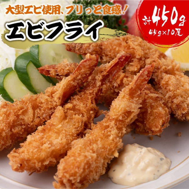 大型エビフライ 熊本県産・八代産（楽天ふるさと納税 熊本県八代市）