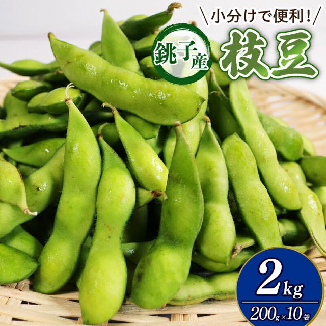 枝豆 大容量（楽天ふるさと納税 千葉県銚子市）
