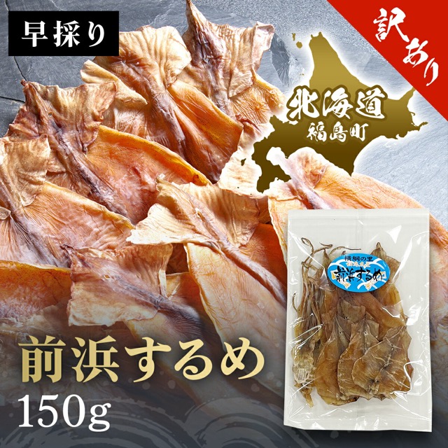 訳あり 前浜するめ（楽天ふるさと納税 北海道福島町）