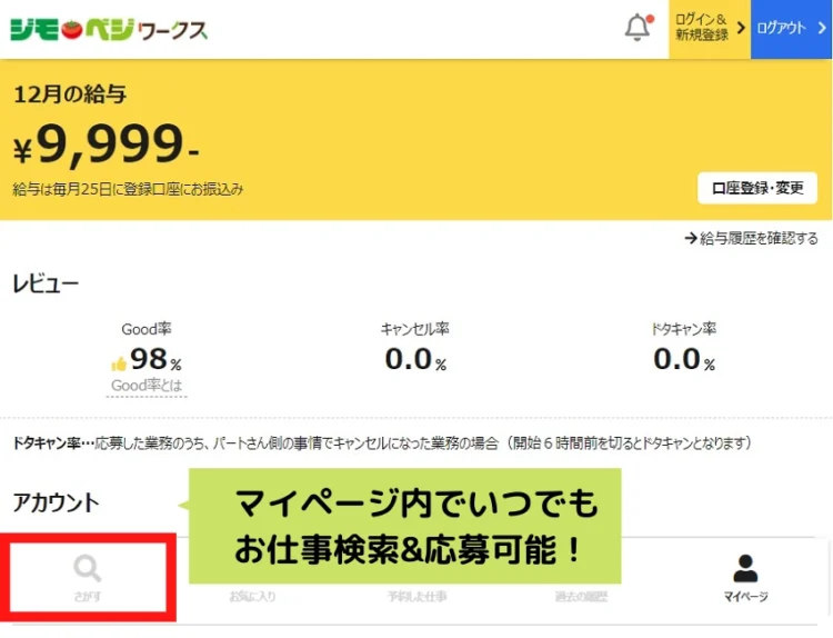 ジモベジワークス会員登録の手順（5）本登録完了