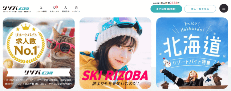 リゾバ.com