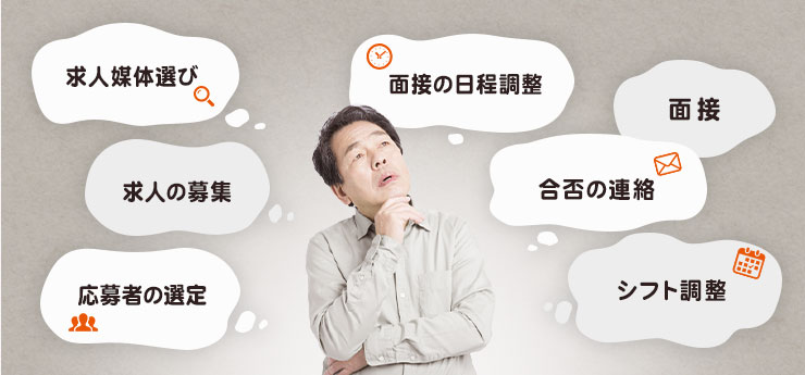 求人のイメージ